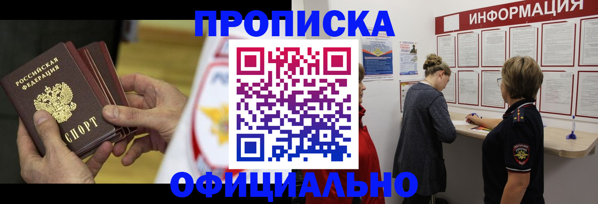 временная регистрация поиск в Никольске