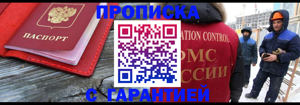 временная регистрация для школы в Никольске