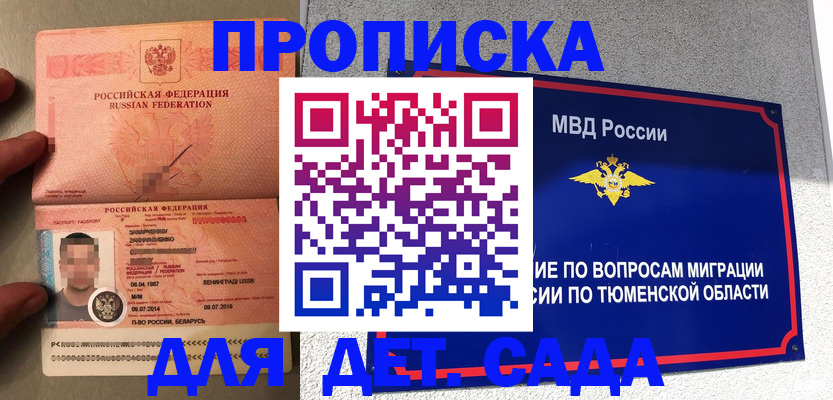 временная регистрация в квартире в Никольске