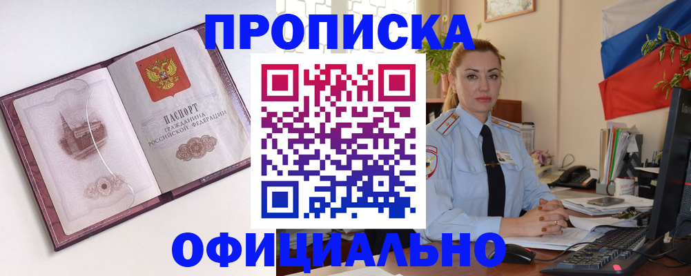 временная регистрация 2025 в Никольске