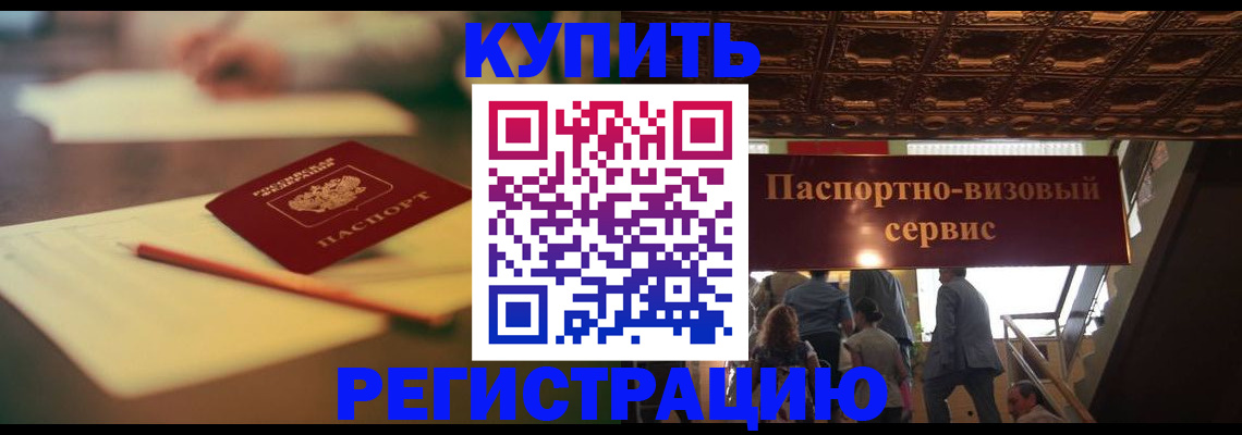 временная регистрация 2025 в Никольске