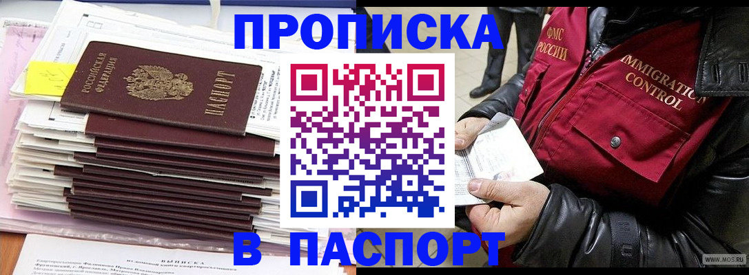 прописка для школы в Никольске