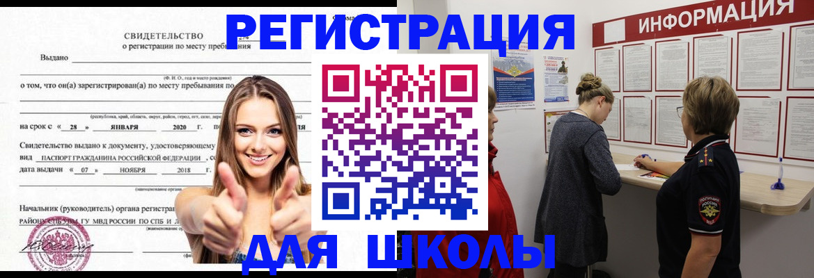 прописка ребенка в Никольске