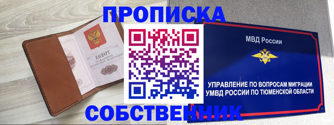 временная регистрация в Никольске